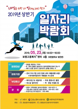 상반기 일자리 박람회 포스터