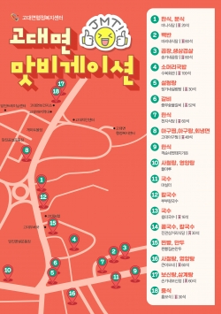 고대면 맛지도(맛비게이션).