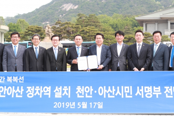 평택~오송 복복선 천안아산 정차역 설치 촉구 서명부 전달