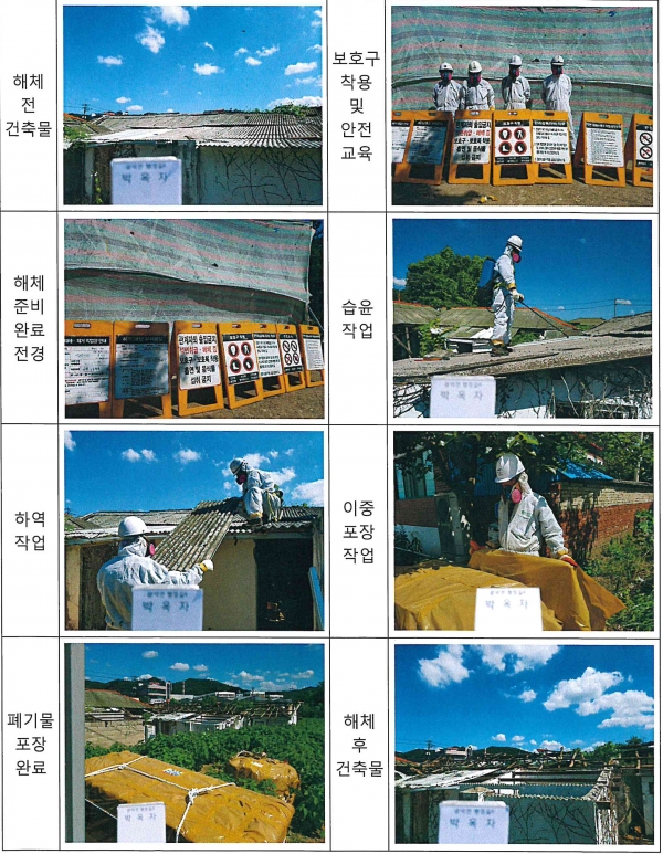 슬레이트 철거작업