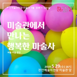 미술관 5월 문화가있는날