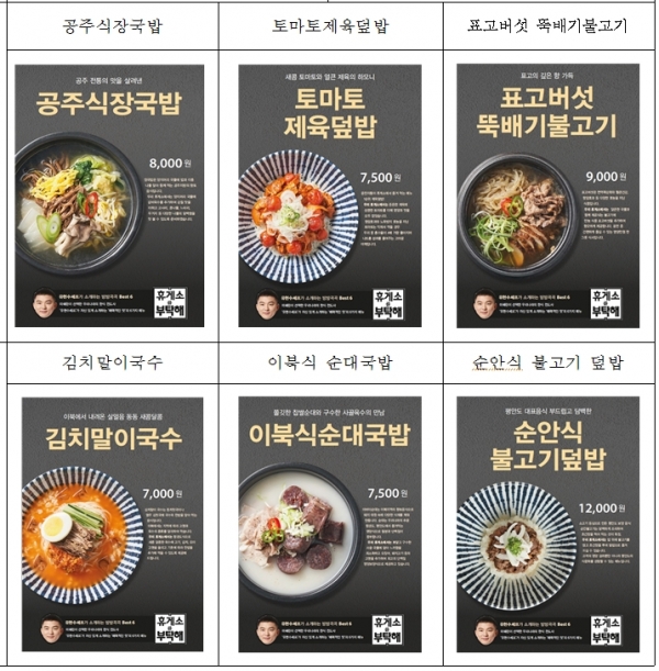 유현수 셰프 개발 음식 6종류