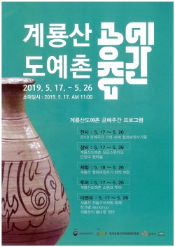 2019 공예주간 포스터