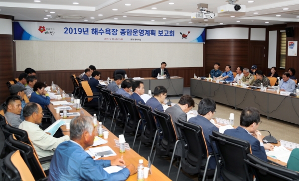 해수욕장 종합운영계획 보고회 개최 모습