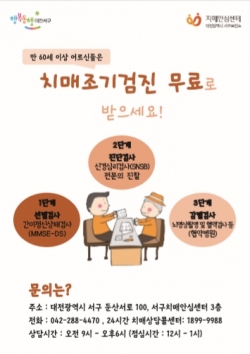 ‘It’s 치매 극복 캠페인 주간’ 포스터