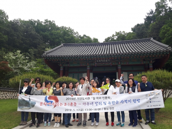 ‘길 위의 인문학’ 3.1운동 현장탐방 모습