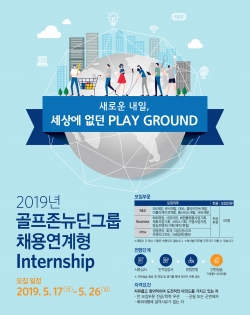2019년 채용연계형 인턴십 모집 포스터