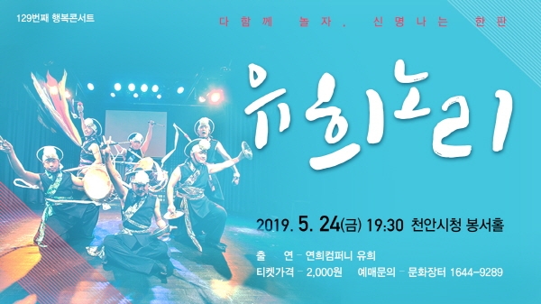 129번째행복콘서트