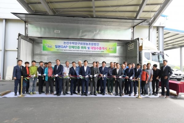 논산수박 대일 수출 선적식 모습