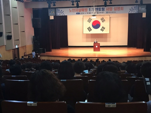 노인자살예방 1:1 멘토링사업 설명회