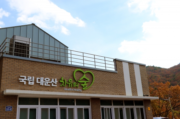 대운산치유의숲 전경