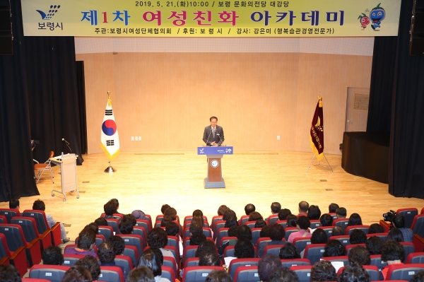 보령 여성친화아카데미 개최 모습