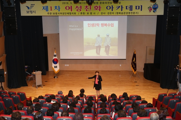 보령 여성친화아카데미 개최 모습