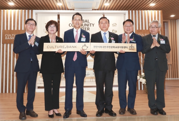 20일 천안시 외국인주민문화교류 지원센터 개소식. 지성규(왼쪽에서 세번째) KEB하나은행장, 구본영(네번째) 천안시장, 유영완(다섯번째) 천안시다문화가족지원센터 운영위원장 등 기념촬영