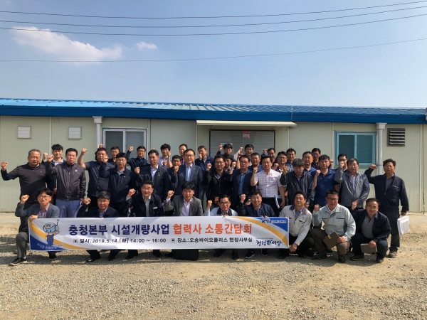 시설개량사업 협력사 소통간담회 개최