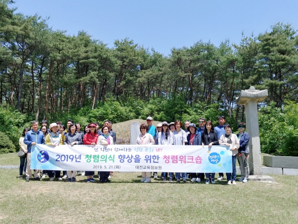 교육정보원 청렴워크숍 실시 모습