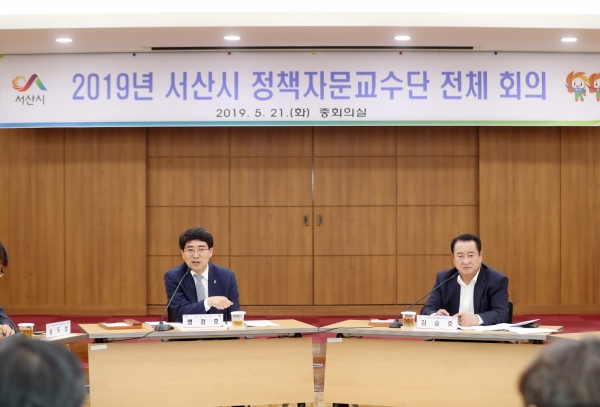 서산시, 정책자문교수단 전체 회의 개최