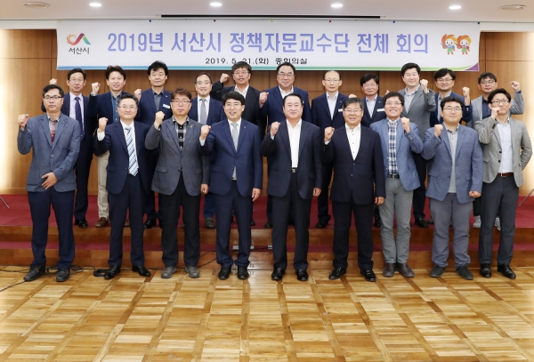 서산시, 정책자문교수단 전체 회의 개최
