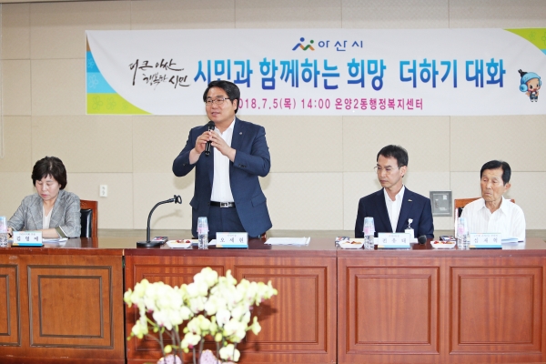 지난 2018년 오세현 아산시장이 민선7기 출범과 함께 희망 더하기 대화 추진 모습