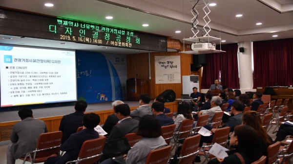 백제역사 너울옛길 전망탑 공청회 장면