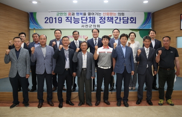 서천군의회 수산단체와 다섯번째 정책간담회