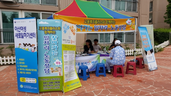 2018 찾아가는 노동,일자리 상담 운영