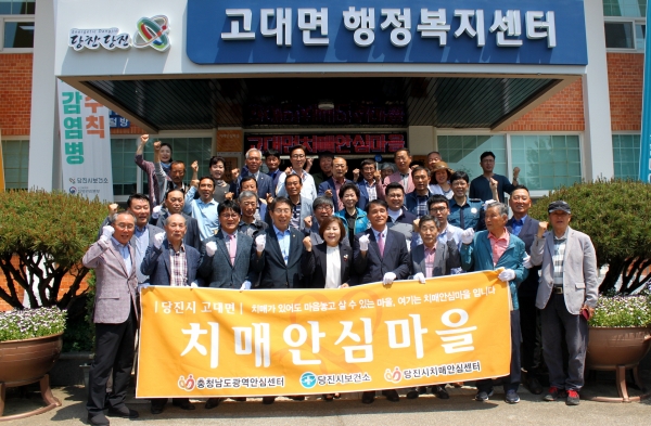 고대치매안심마을 현판식 모습