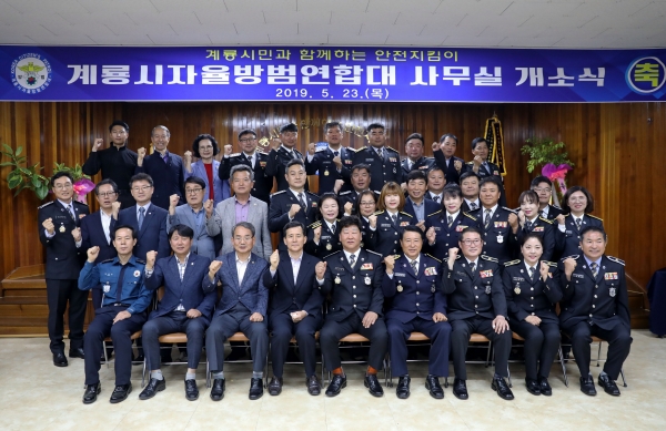 계룡시 자율방범대 사무실 개소식