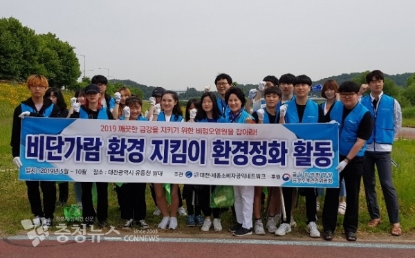 비단가람(금강) 환경지킴이 환경정화활동 전개 / 충청뉴스 최형순 기자