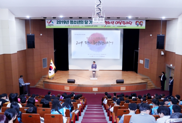5월 청소년의 달을 맞이해 지난 25일 서산문화복지센터에서 2019 청소년의 달 기념행사 개최