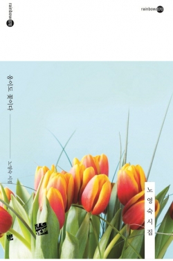 시집 옹이도 꽃이다 표지