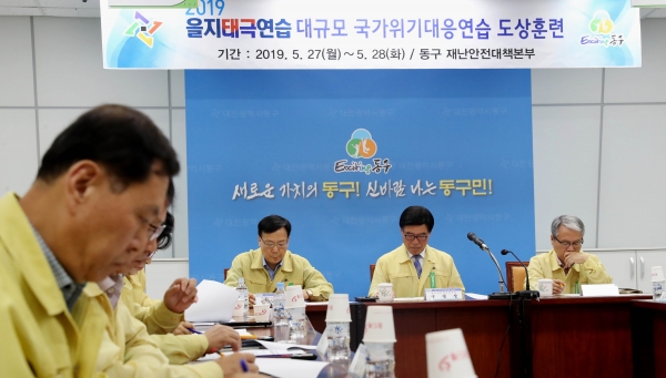 황인호 동구청장(사진 가운데)이 27일 재난안전상황실에서 대규모 국가위기 대응 도상훈련을 주재하고 있다