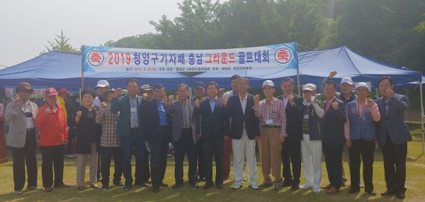 2019 청양구기자배 충남그라운드골프대회