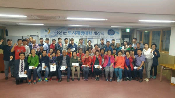 도시재생대학개강