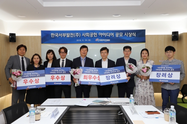 서부발전 사회공헌 아이디어 공모전 시상식 수상자 단체사진