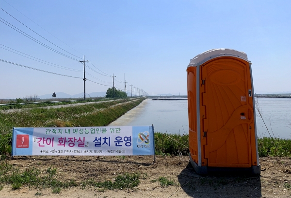 석문면 교로리에 설치된 여성농업인을 위한 간이 화장실