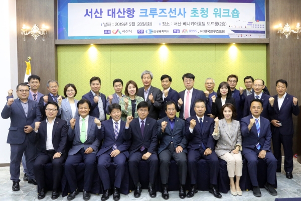 서산 대산항 크루즈선사 초청 워크숍 기념사진