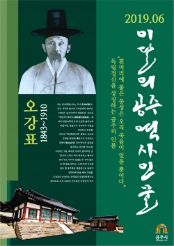 공주 6월의 역사인물 관련 포스터.