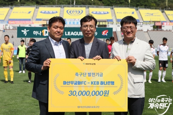 아산무궁화, KEB 하나은행 온양지점과 업무협약 진행