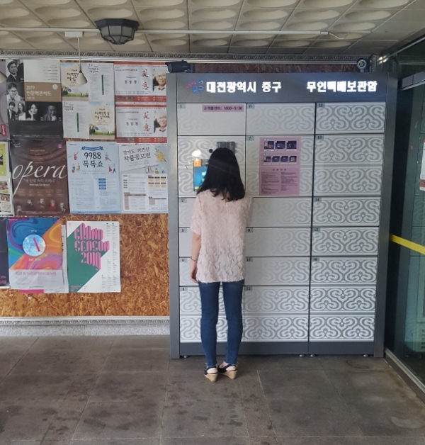 대전 중구, 여성안심 무인택배함 운영