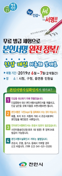 본인서명 홍보물