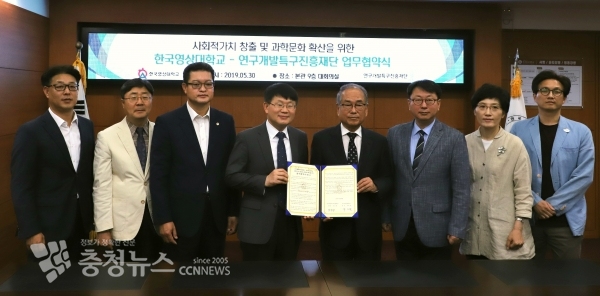 연구개발특구진흥재단과 한국영상대학교는 30일 사회적가치 창출 및 과학문화확산을 위한 업무협약을 체결했다.