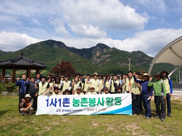 철도공단, 농번기 맞아 금강모치마을에서 일손돕기 봉사활동 펼쳐