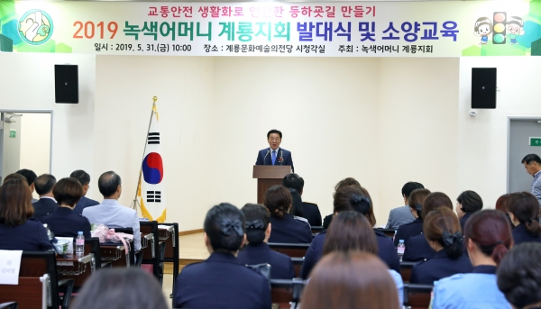 녹색어머니연합회 계룡시지회 발대식 개최