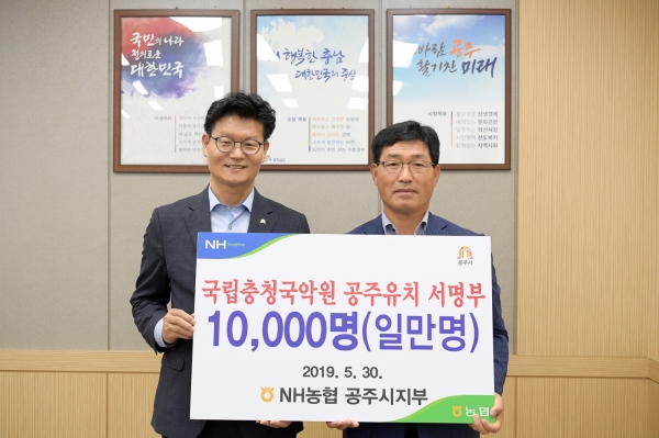 김정섭 공주시장 및 차재희 NH농협 공주시지부장