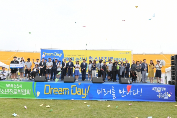 논산 청소년 진로박람회 개막식 모습