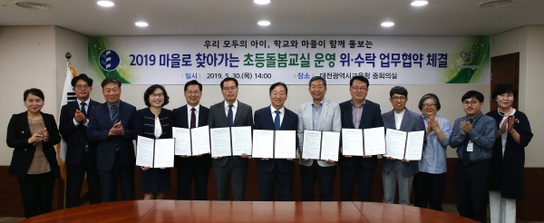 '마을로 찾아가는 초등돌봄교실 운영기관 협약식' 개최