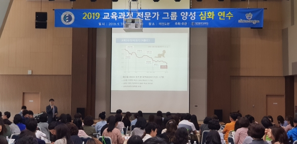 '2019 교육과정 전문가 그룹 양성 심화 연수' 실시