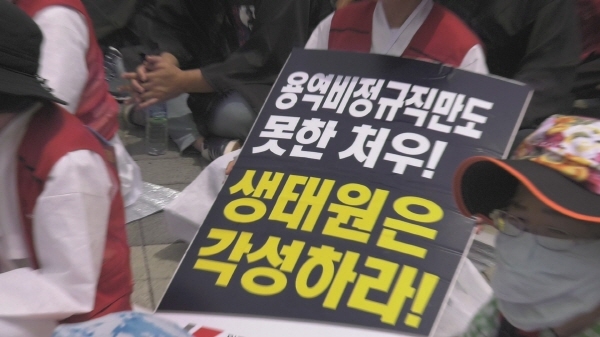 국립생태원 노조 세종.충남 결의대회