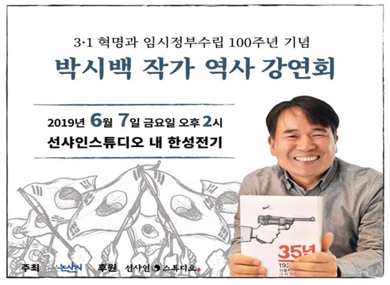 박시백 작가 특강포스터